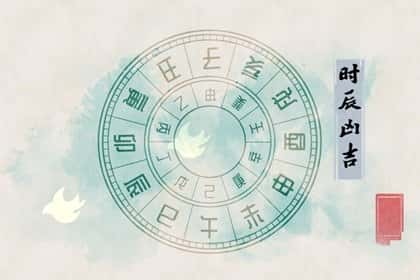 时辰吉凶2024年8月22日处暑是黄道吉日吗，几点吉利