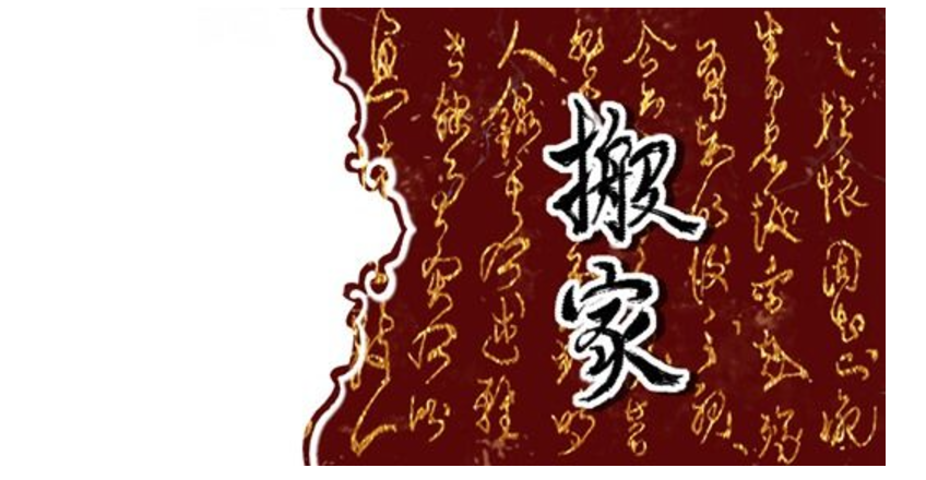 2025年12月入宅的黄道吉日有哪些天，一起来看看12月适合搬家的搬家吉日